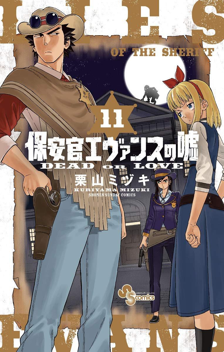 Hoankan Evans no Uso: DEAD OR LOVE Chapter 133.5 1