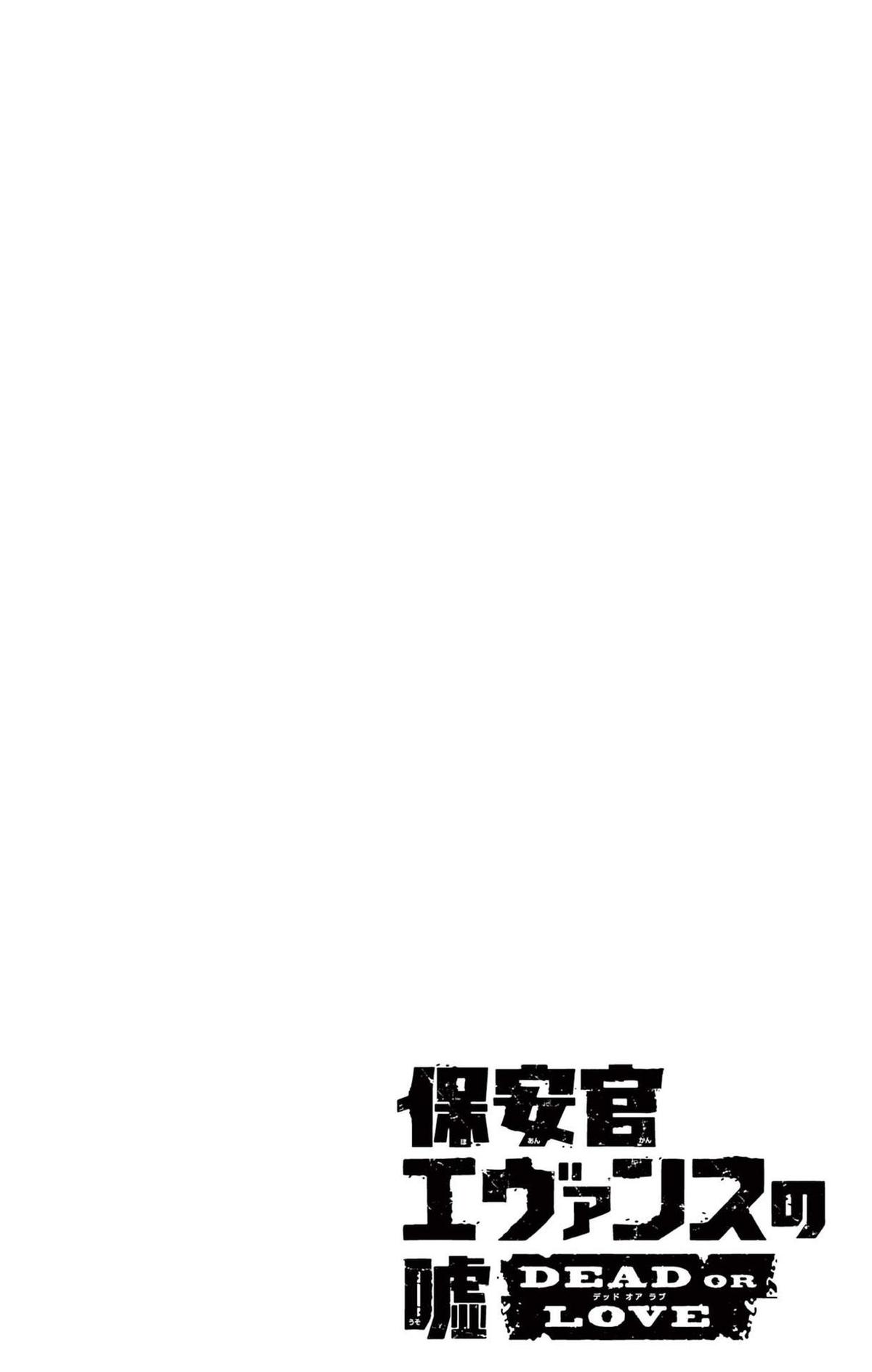 Hoankan Evans no Uso: DEAD OR LOVE Chapter 196 2