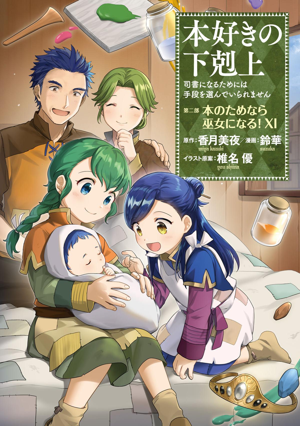 Ascendance of a Bookworm - Part 2 Chapter 51 2