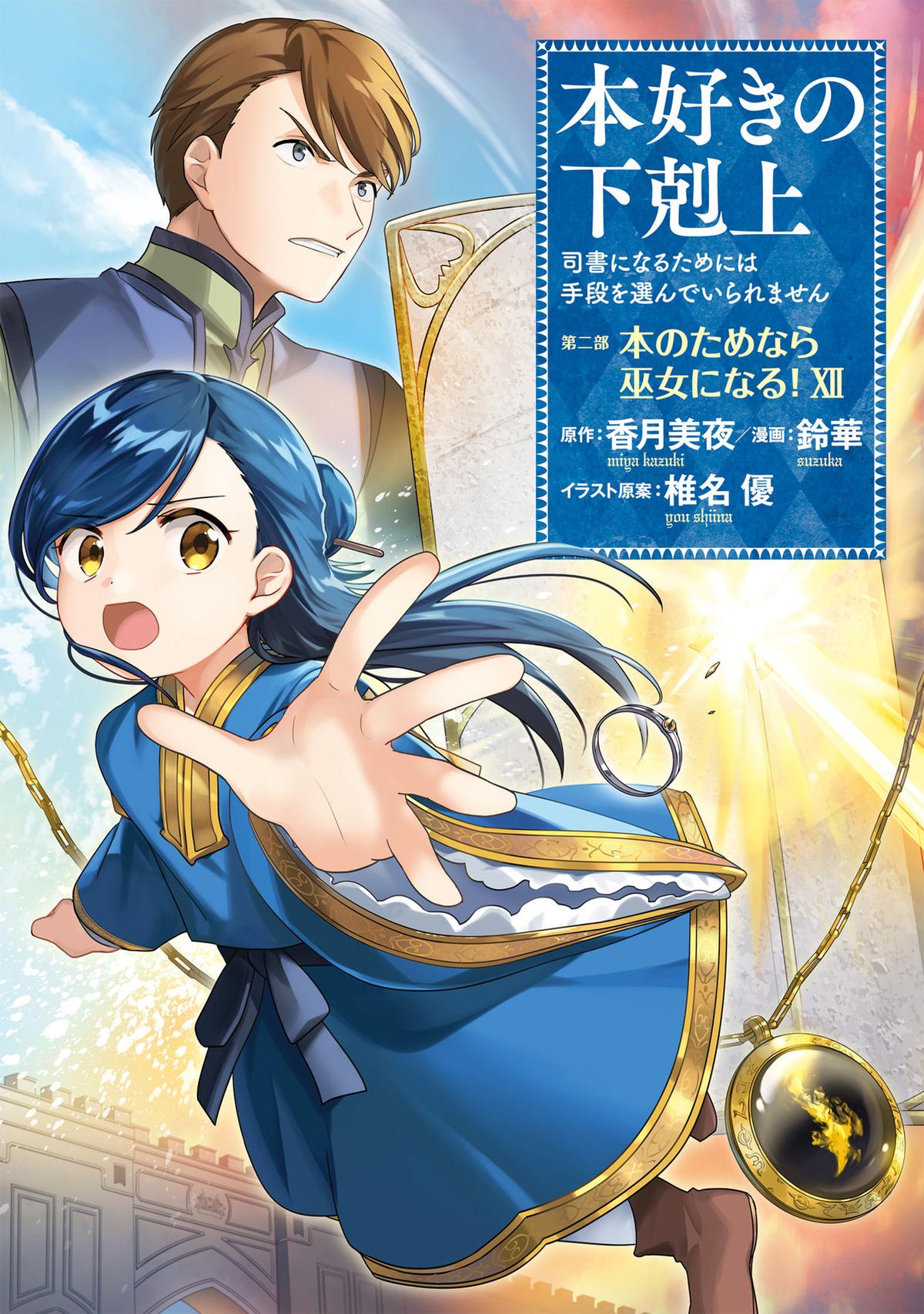 Ascendance of a Bookworm - Part 2 Chapter 56 2