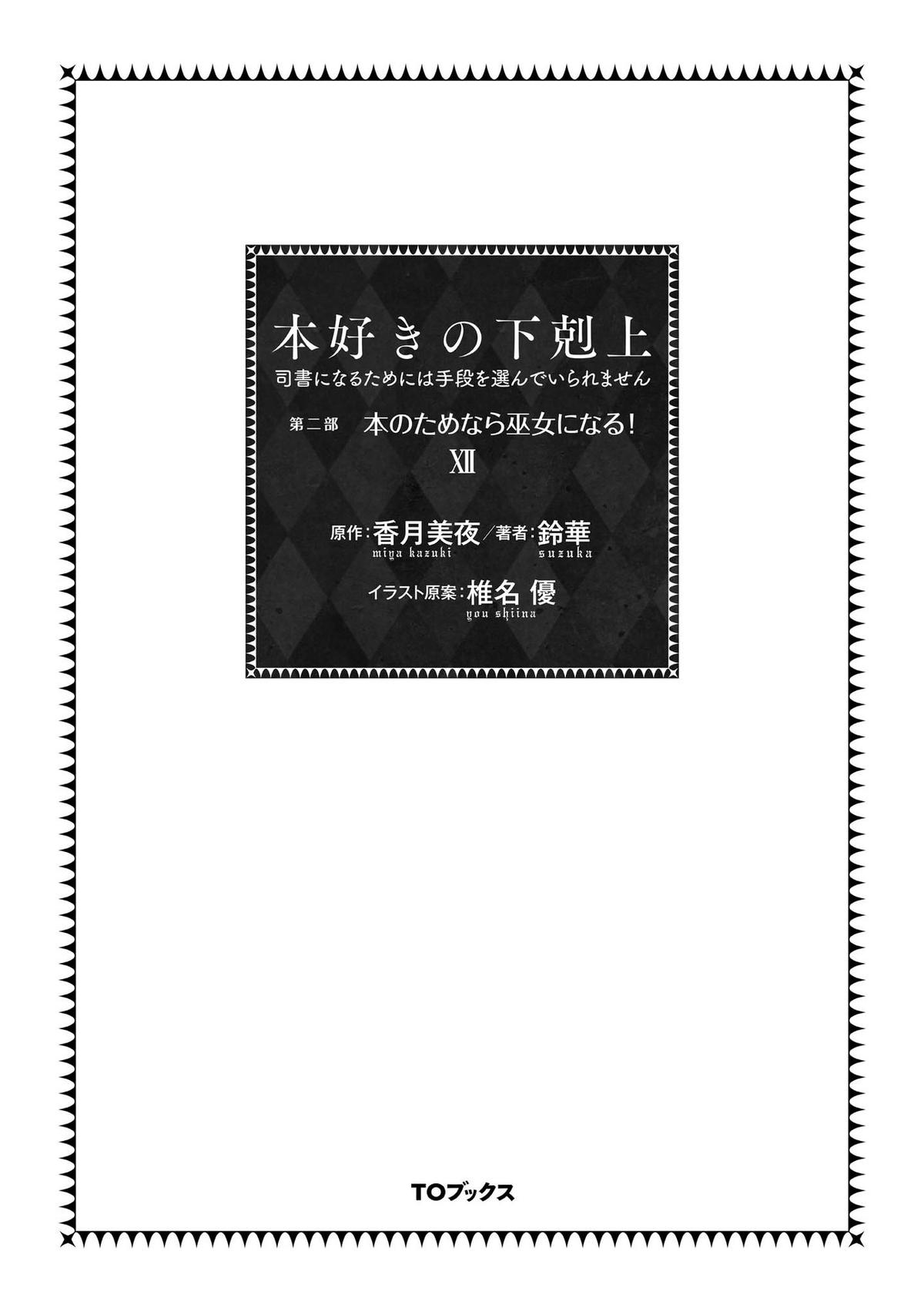 Ascendance of a Bookworm - Part 2 Chapter 56 4