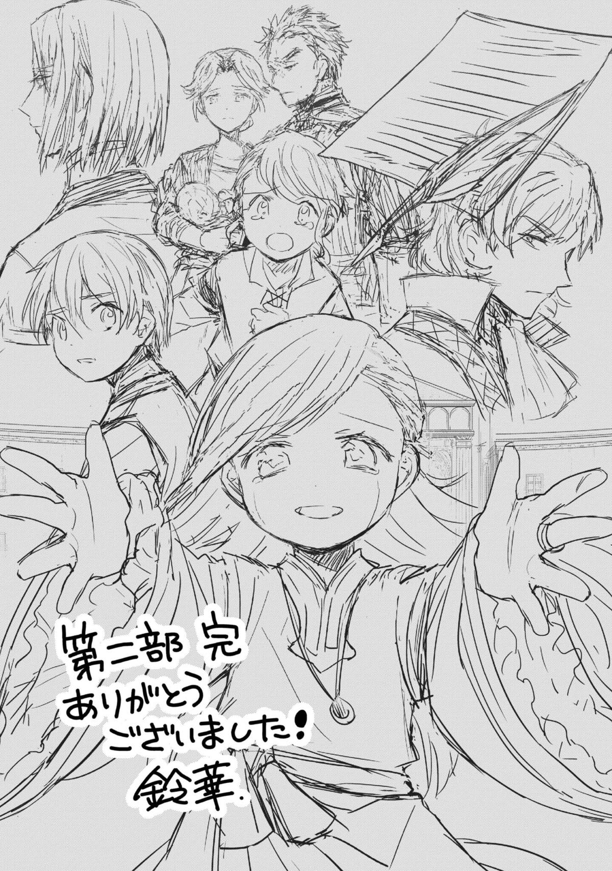 Ascendance of a Bookworm - Part 2 Chapter 64.6 10