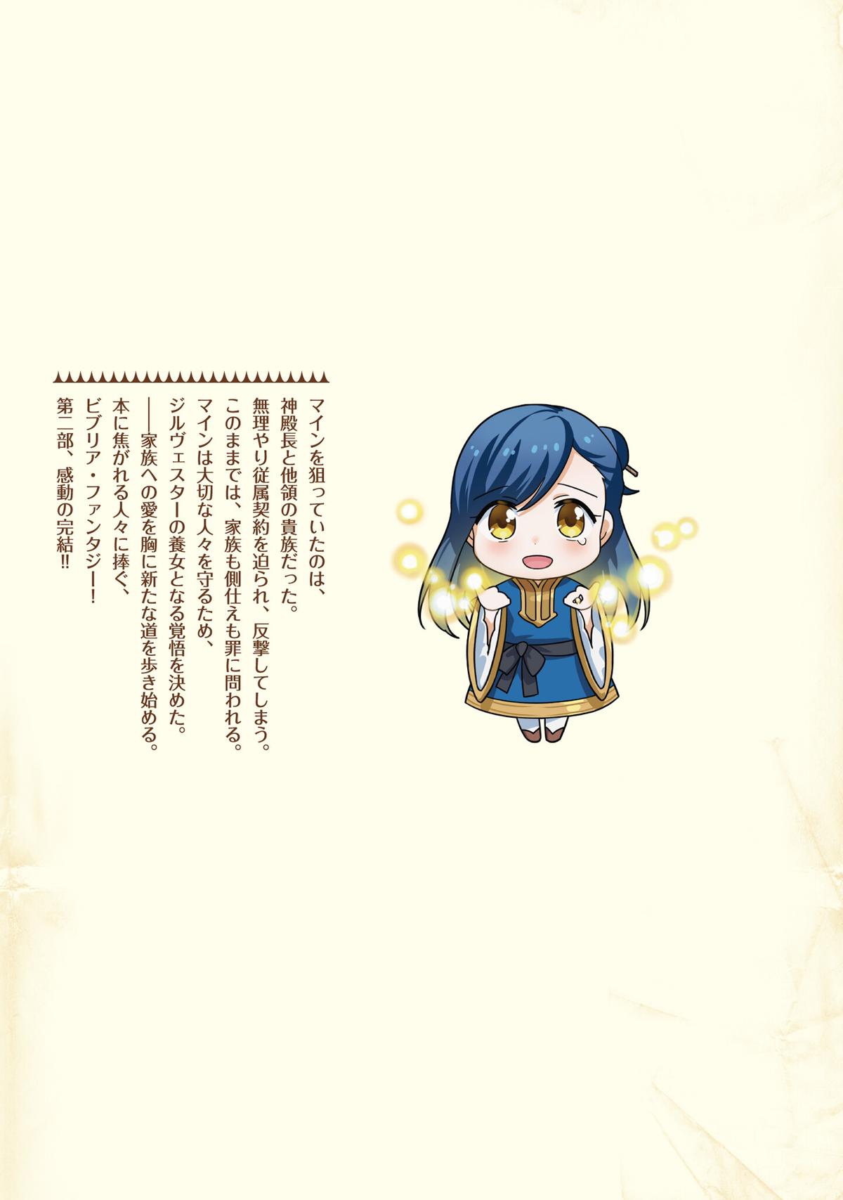 Ascendance of a Bookworm - Part 2 Chapter 64.6 12