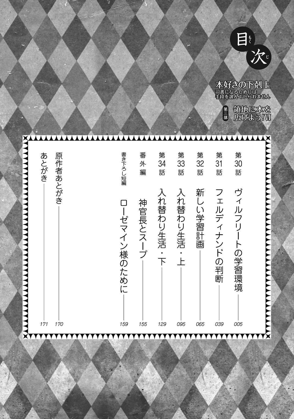 Ascendance of a Bookworm - Part 3 Chapter 30 7