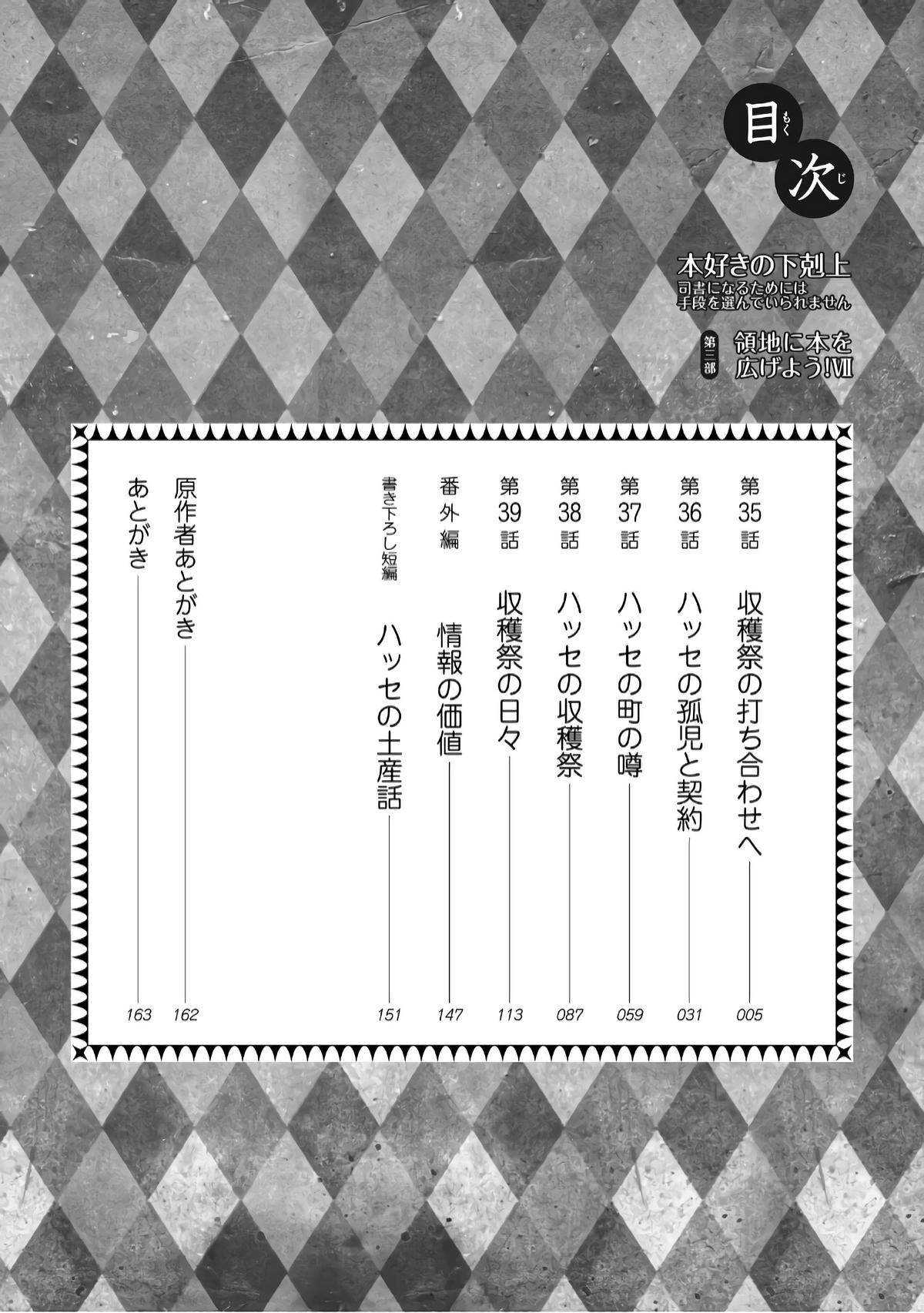 Ascendance of a Bookworm - Part 3 Chapter 35 7