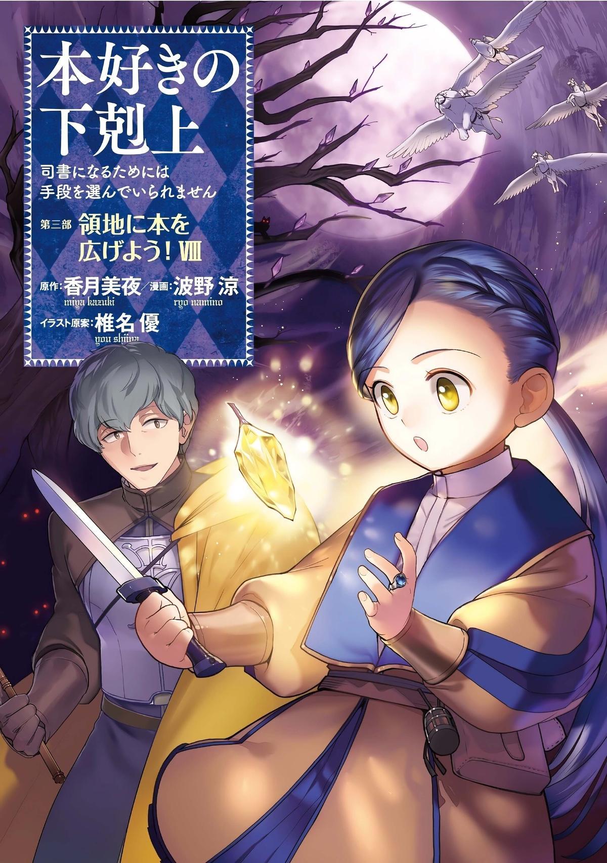 Ascendance of a Bookworm - Part 3 Chapter 40 2