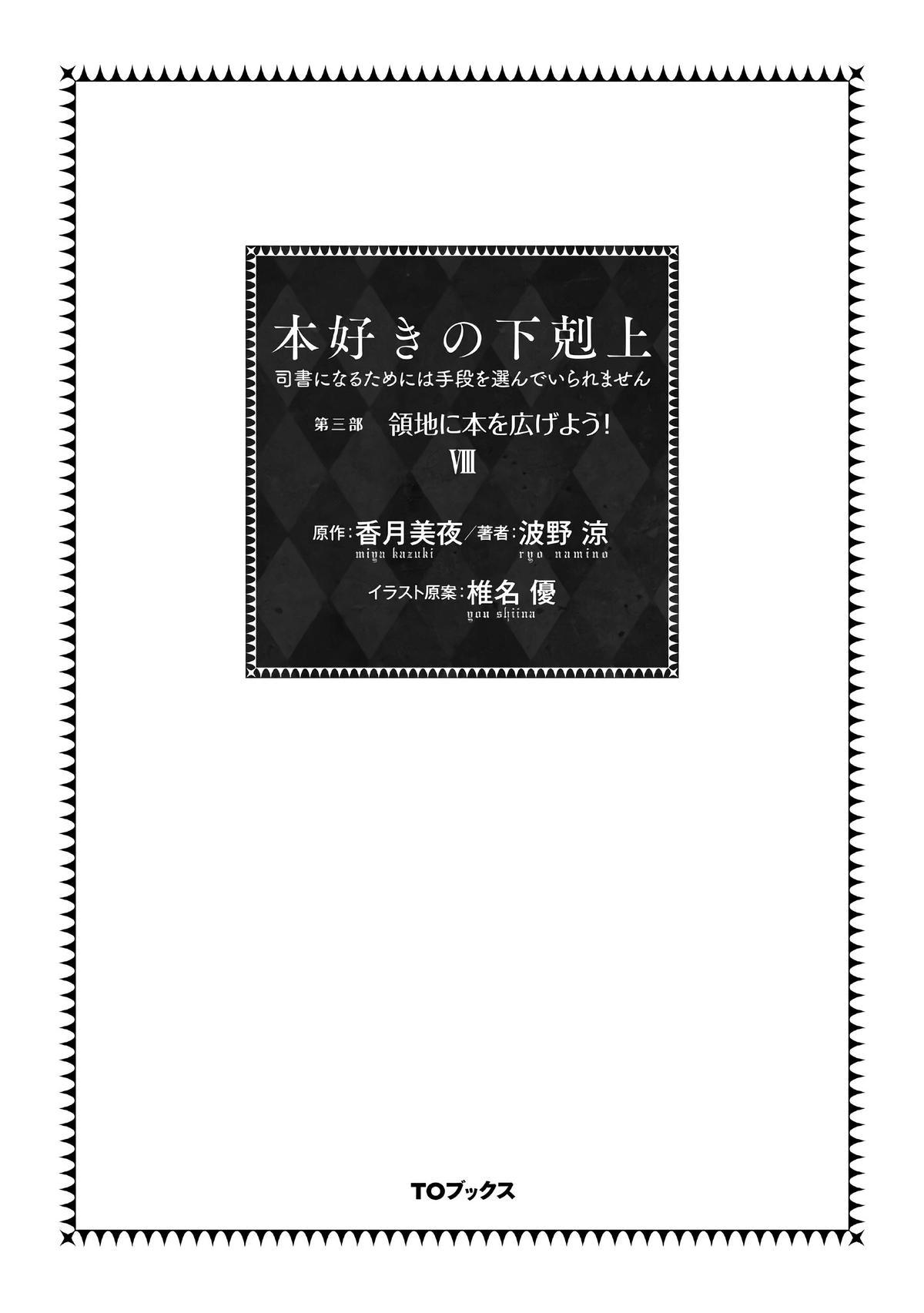 Ascendance of a Bookworm - Part 3 Chapter 40 3
