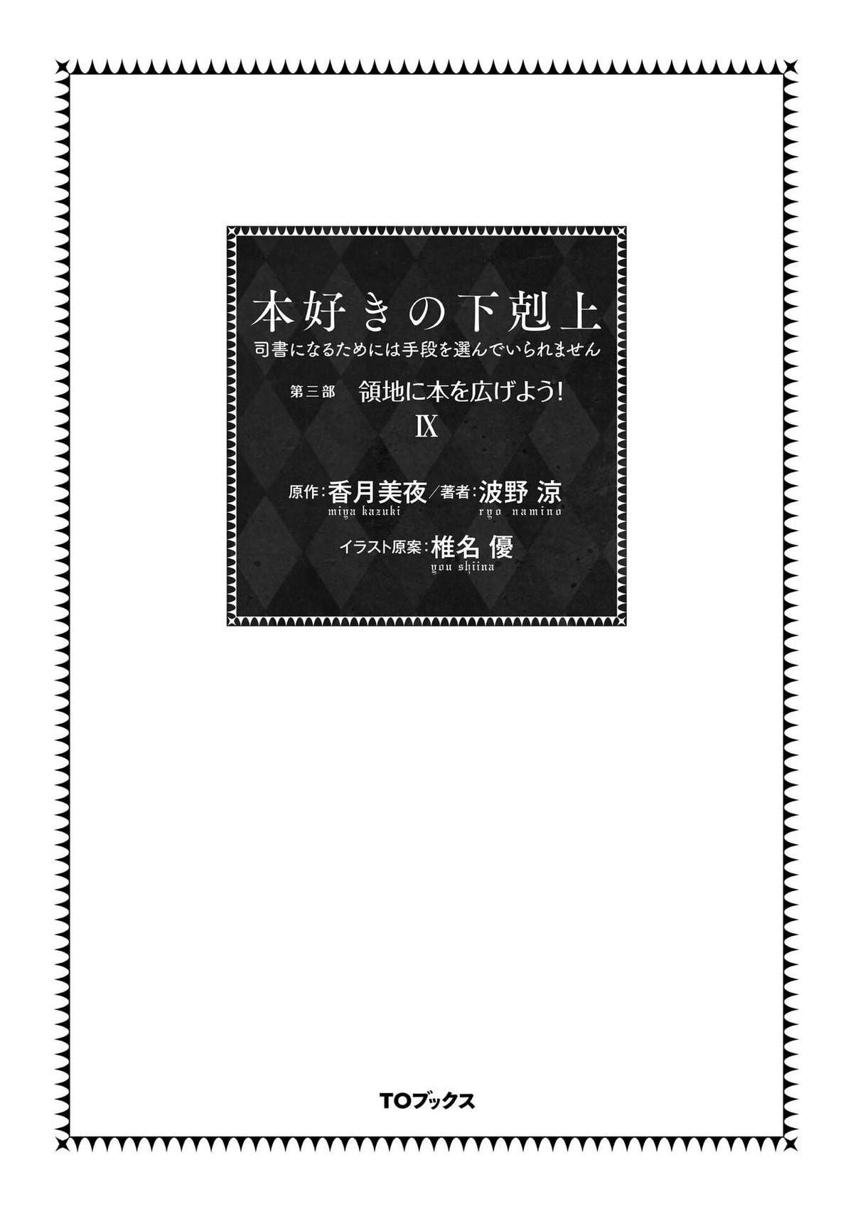 Ascendance of a Bookworm - Part 3 Chapter 44 3