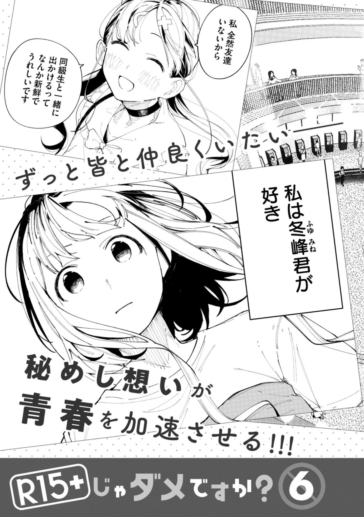 How About R15? Chapter 44.5 10