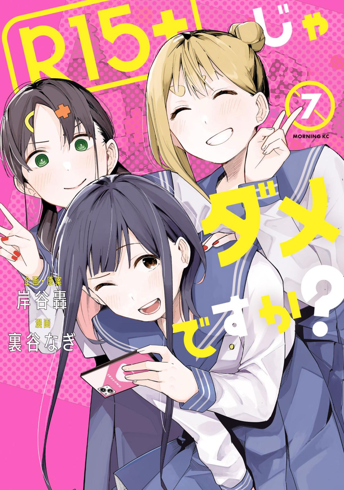 How About R15? Chapter 53 2