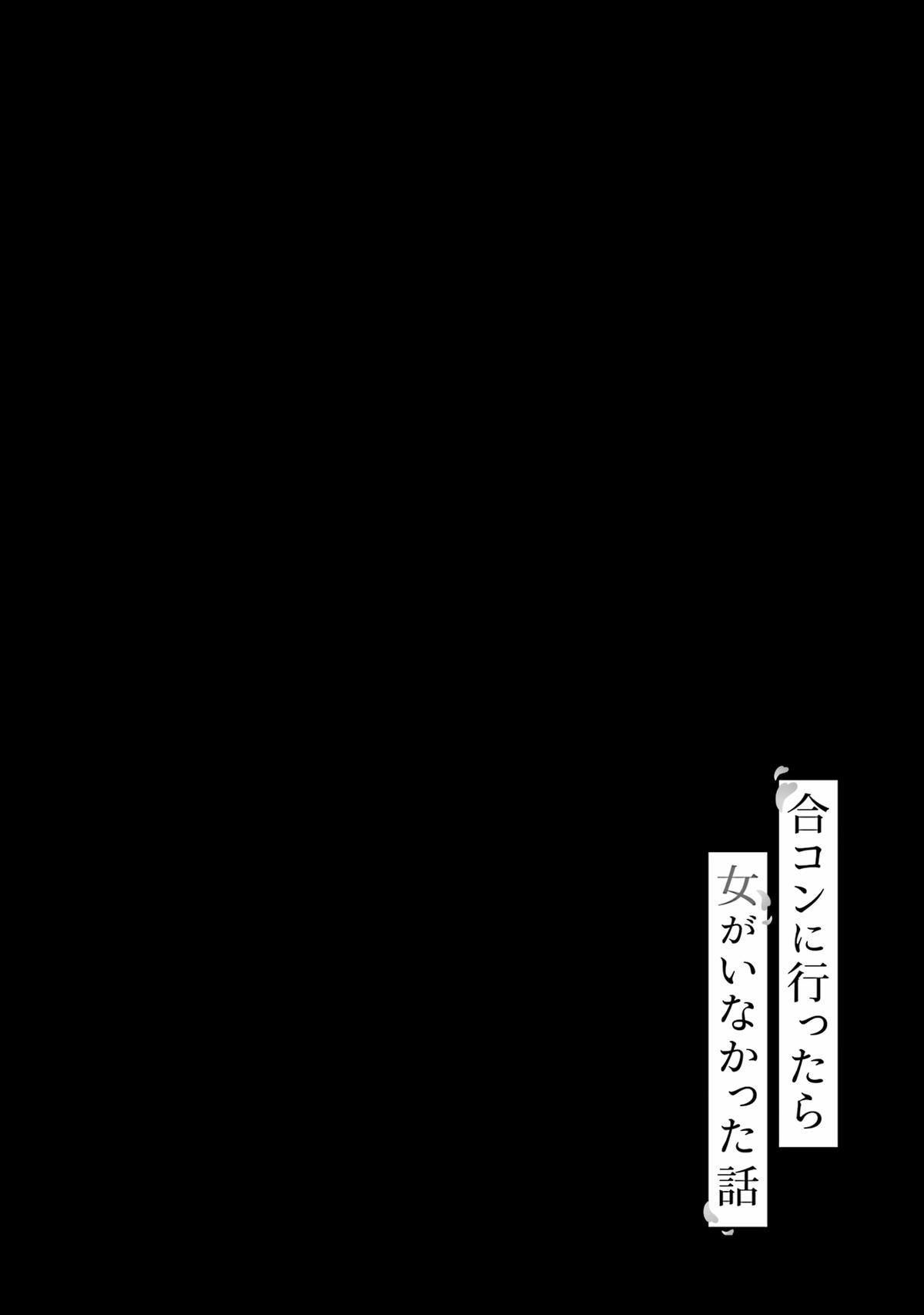 How I Attended an All-Guy's Mixer Chapter 38 18