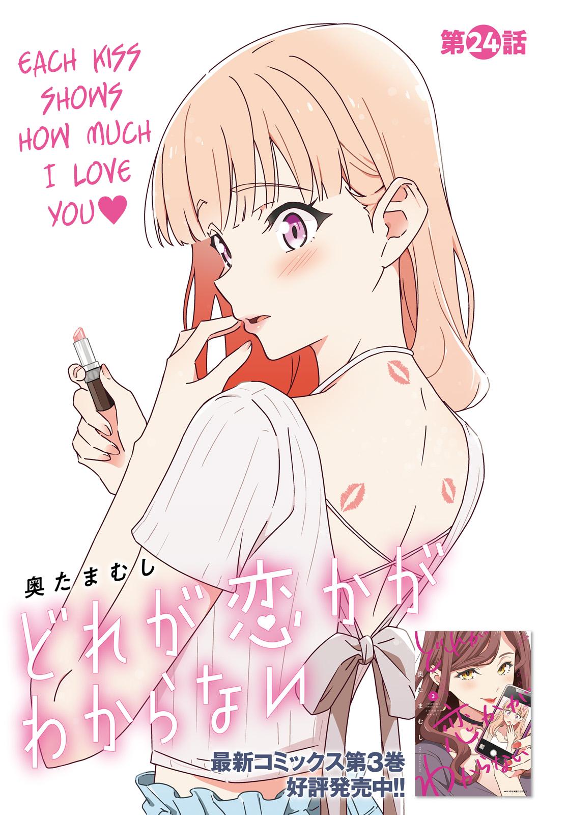 I Don't Know Which Is Love Chapter 24 1