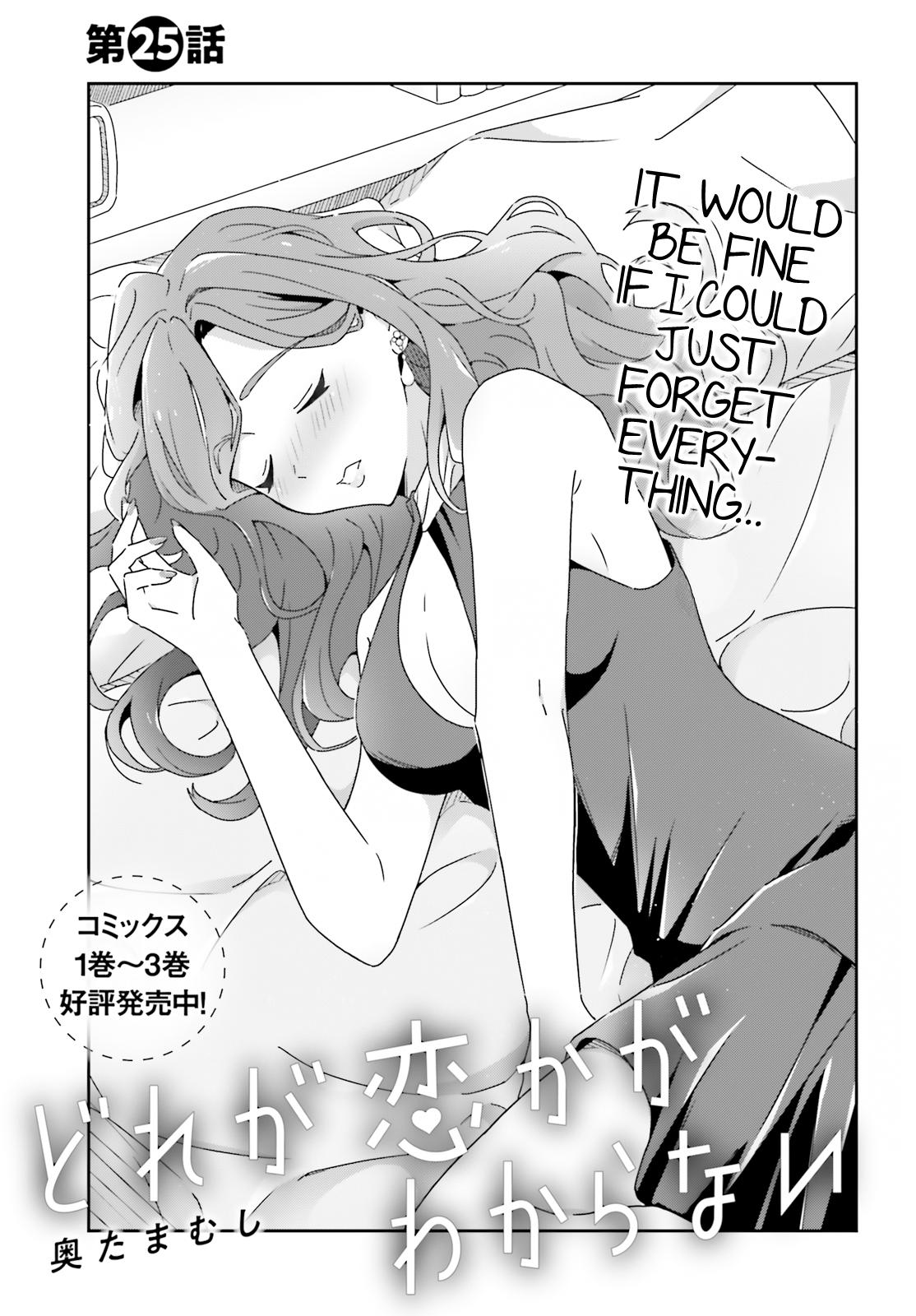 I Don't Know Which Is Love Chapter 25 1
