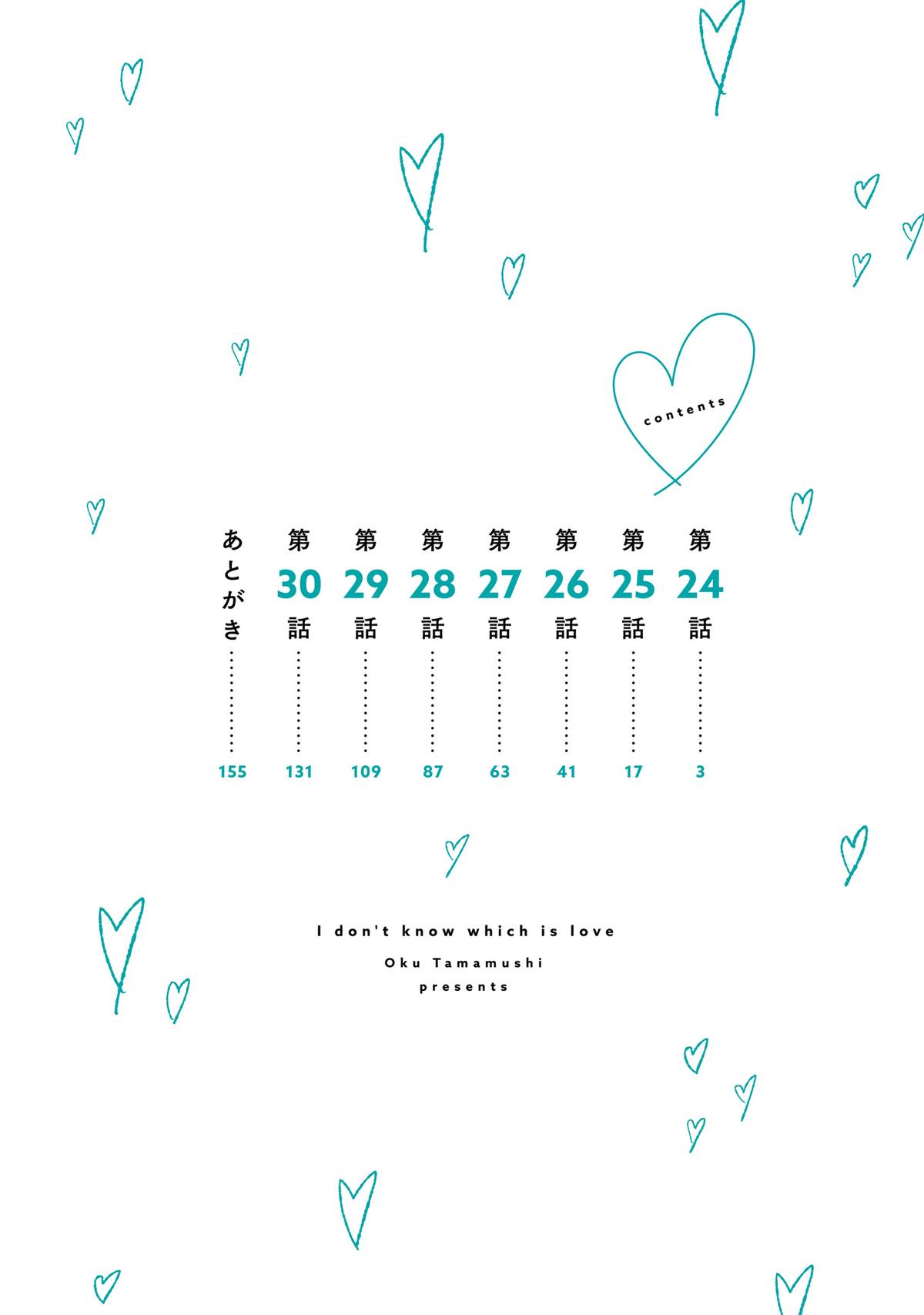 I Don't Know Which Is Love Chapter 30.5 4