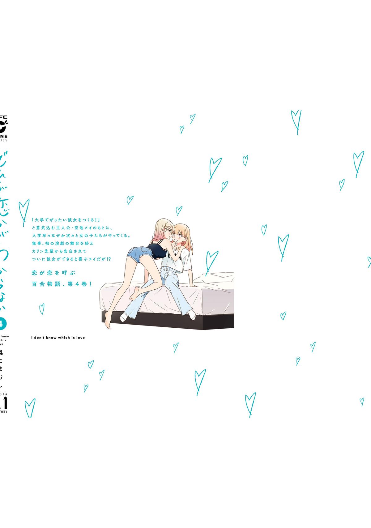 I Don't Know Which Is Love Chapter 30.5 11