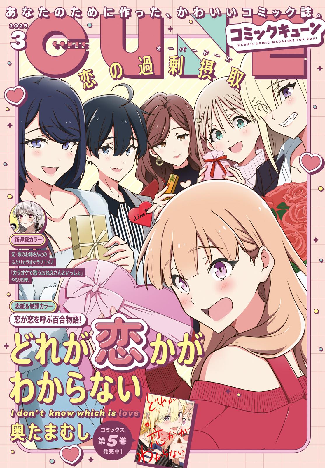 I Don't Know Which Is Love Chapter 38 1