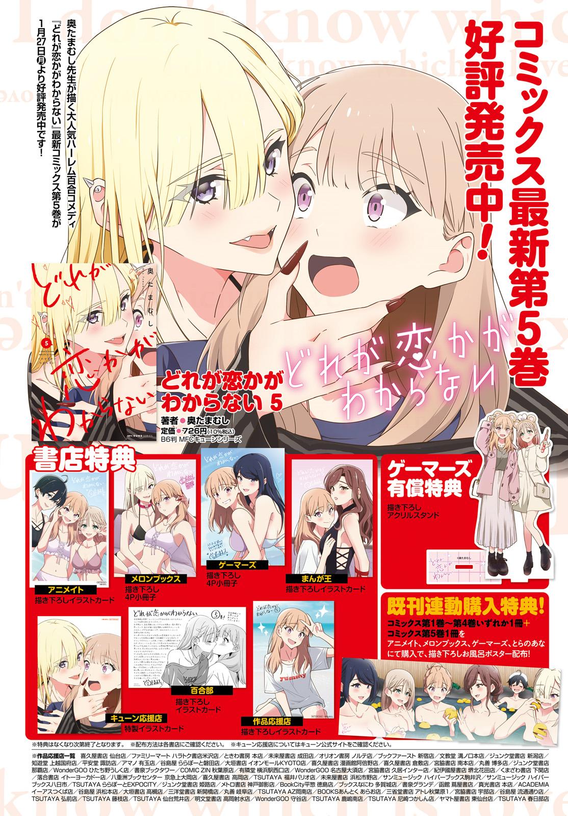 I Don't Know Which Is Love Chapter 38 3