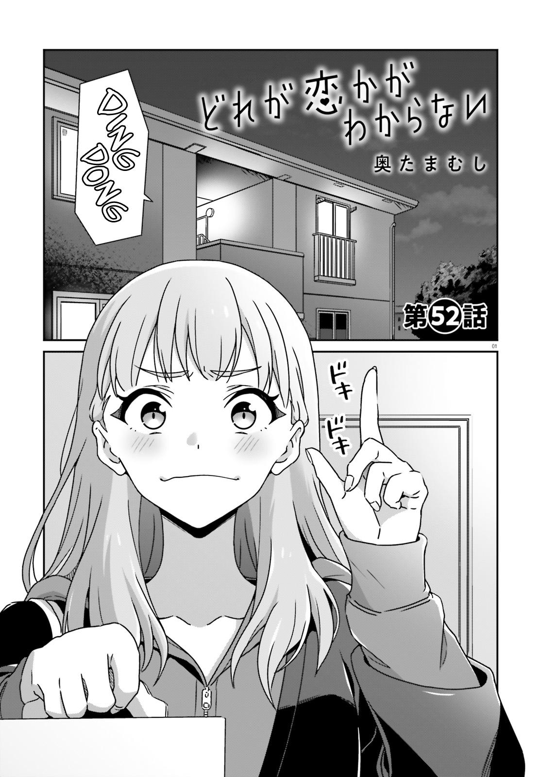 I Don't Know Which Is Love Chapter 52 1