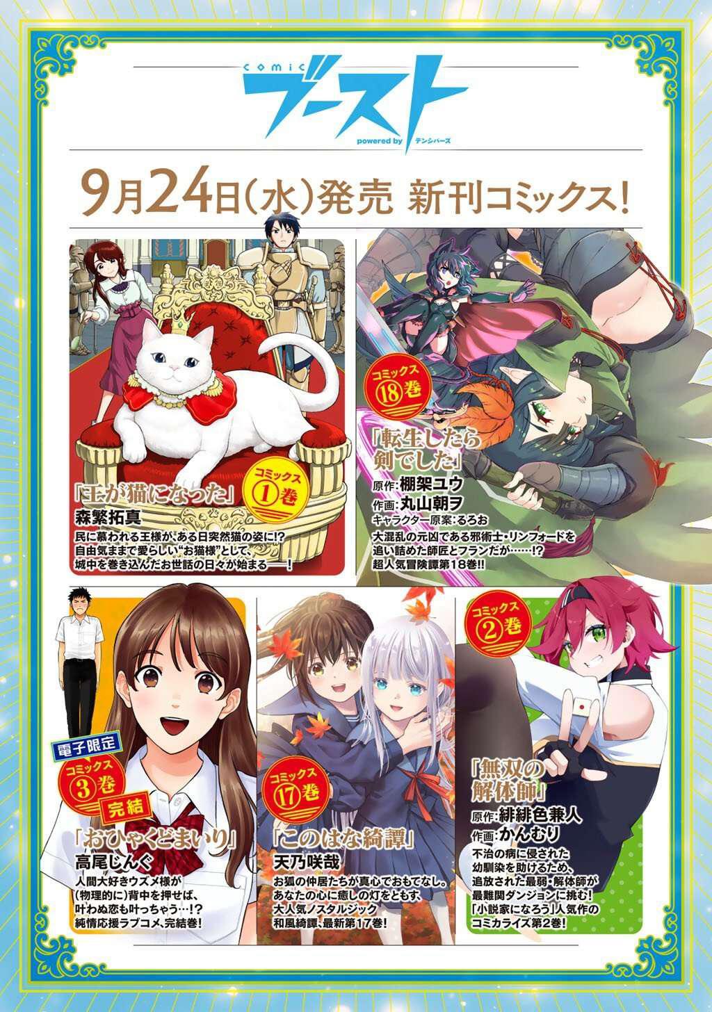 Reincarnated as a Sword Chapter 90 24