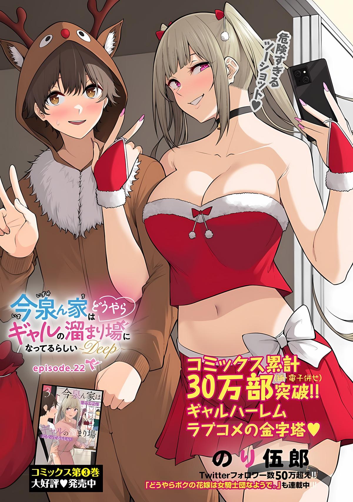 Imaizumi Brings All the Gals to His House Chapter 22