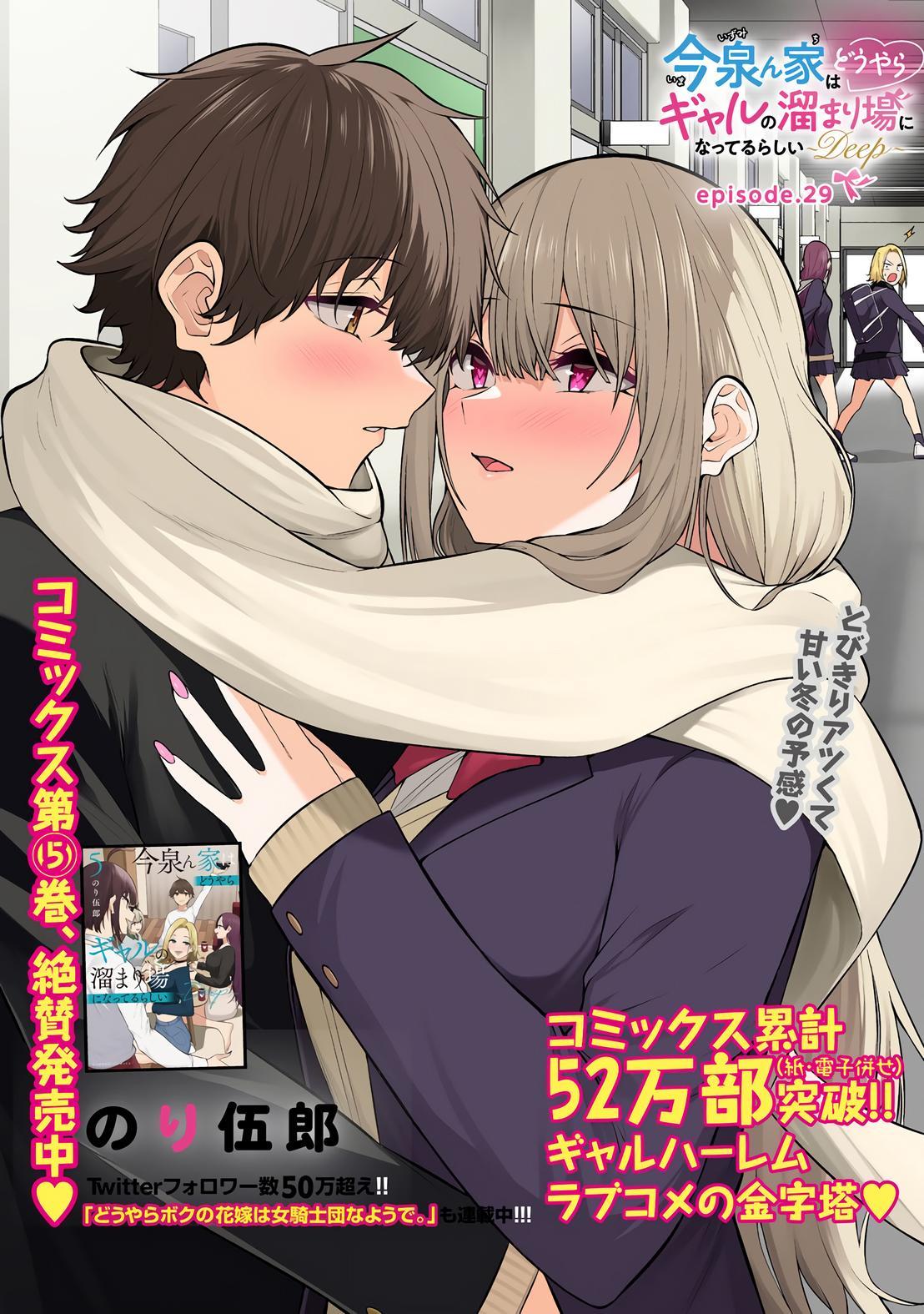 Imaizumi Brings All the Gals to His House Chapter 29