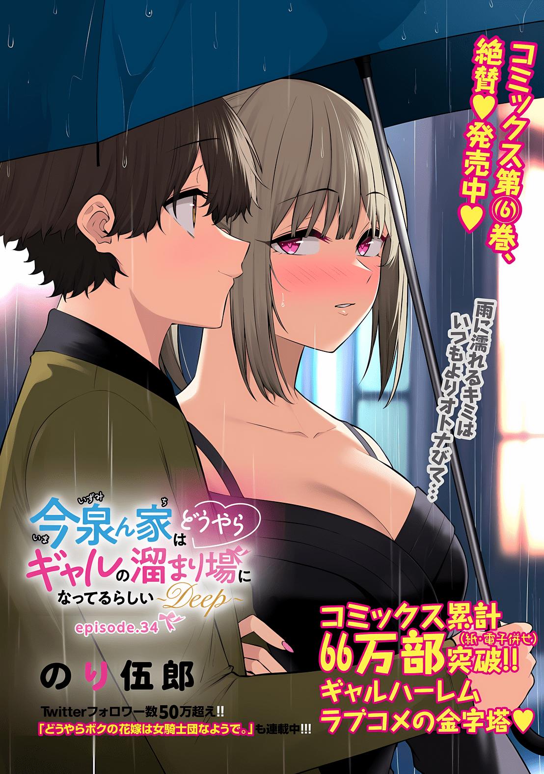 Imaizumi Brings All the Gals to His House Chapter 34