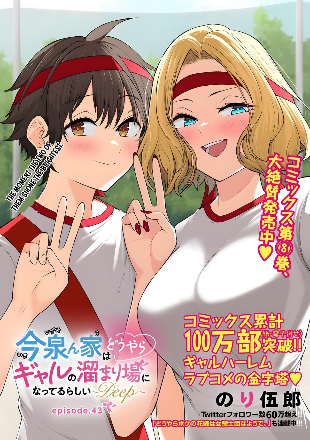 Imaizumi Brings All the Gals to His House Chapter 43