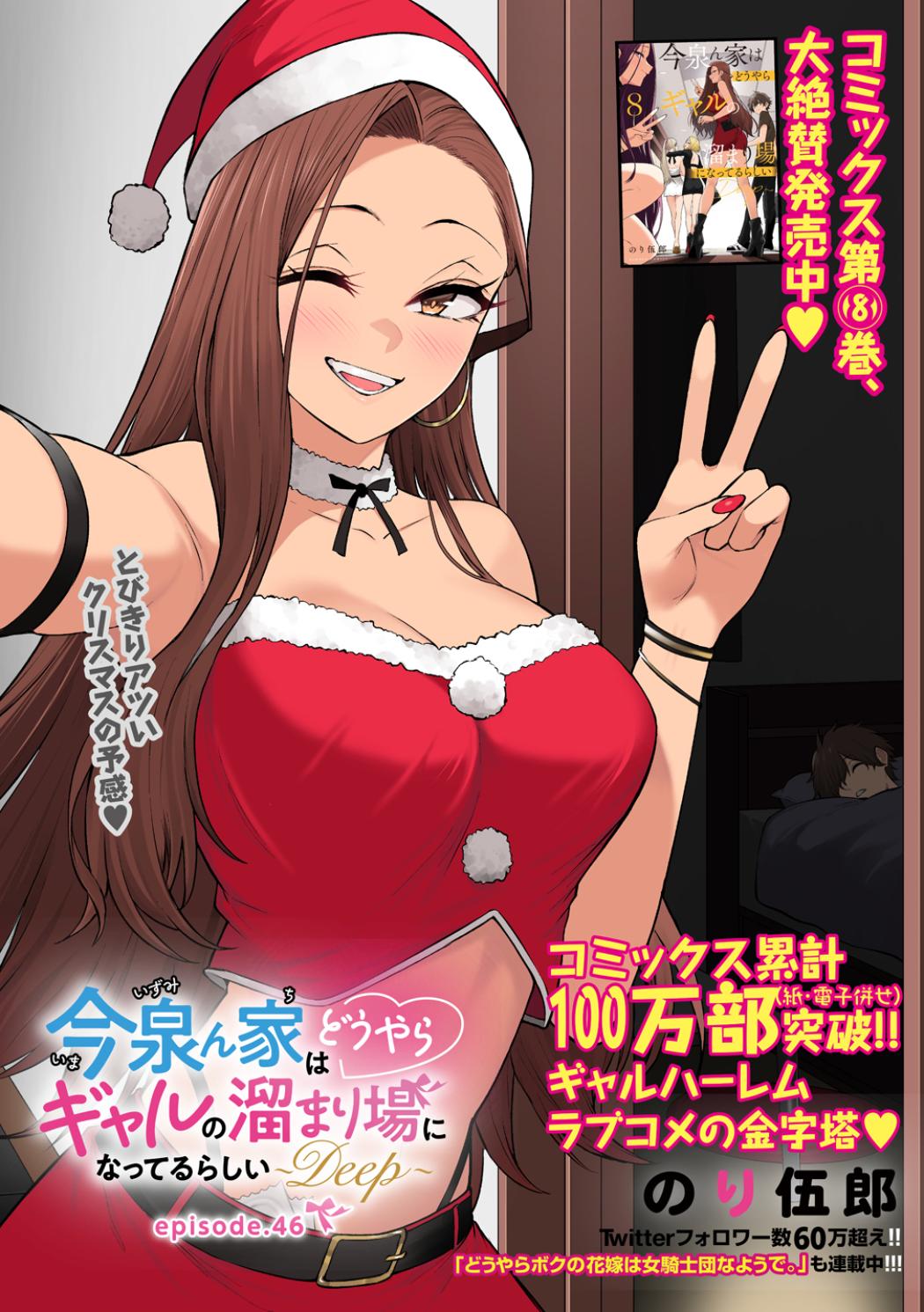 Imaizumin Chi Wa Douyara Gal No Tamariba Ni Natteru Rashii - Chapter 46 - Image 2