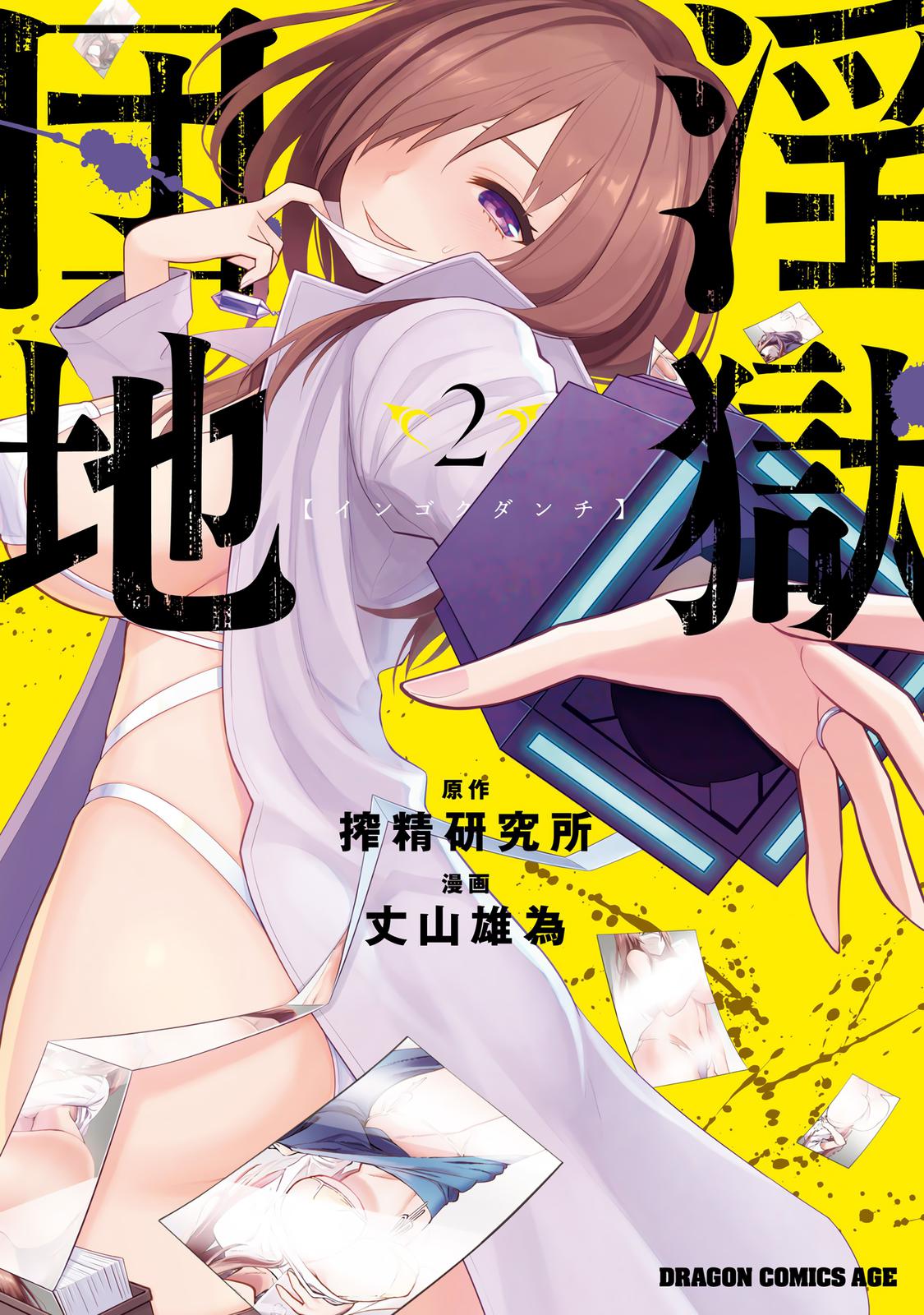 Ingoku Danchi Chapter 5 1