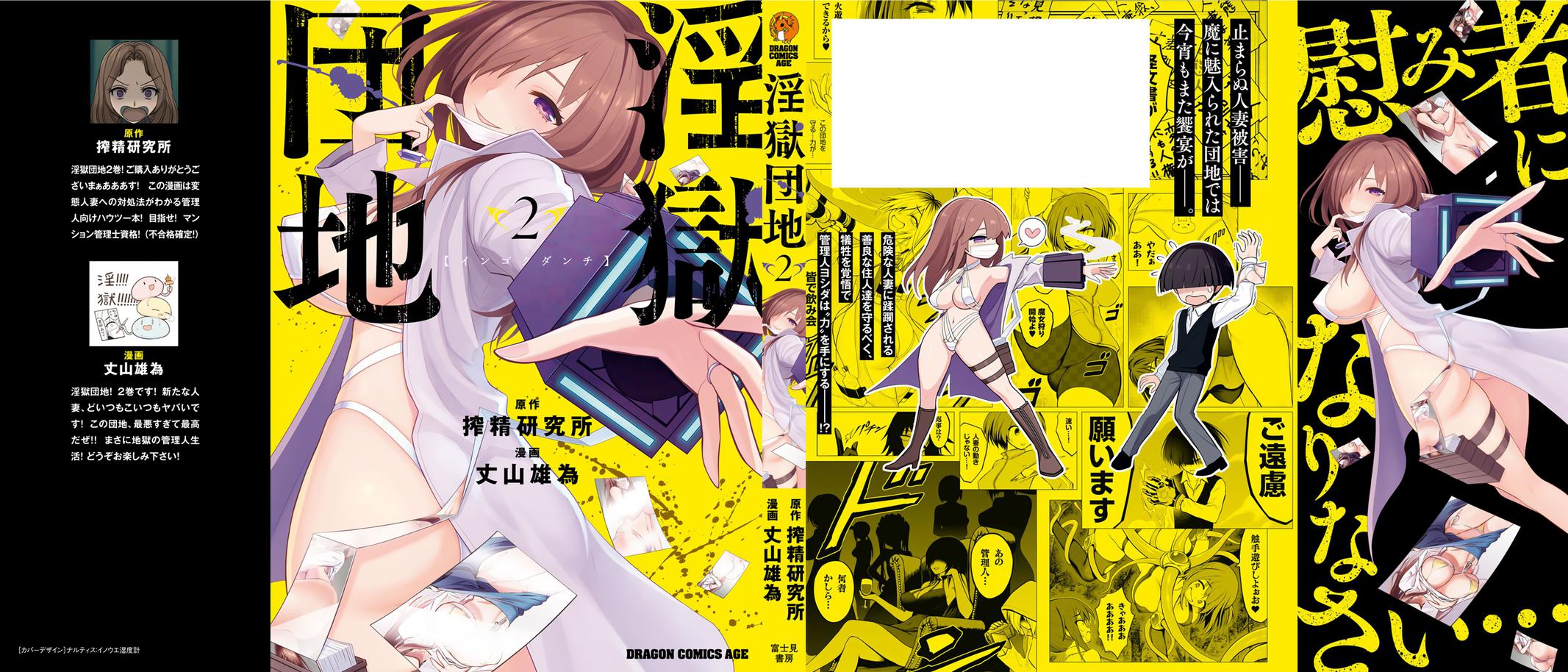 Ingoku Danchi Chapter 8.6 8