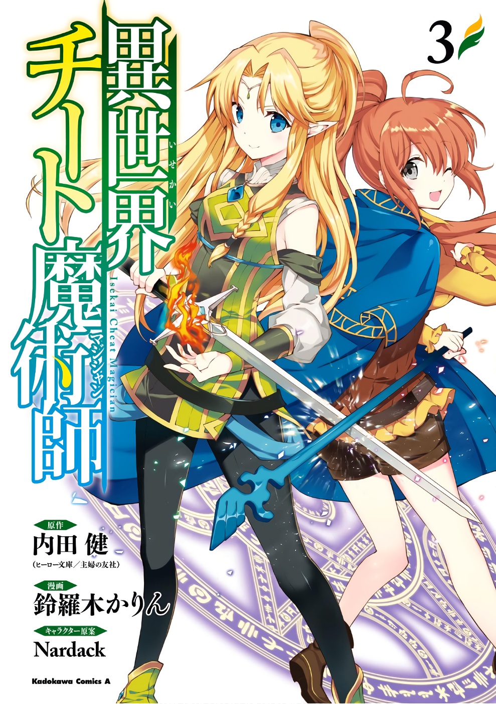 Isekai Cheat Magician Chapter 11 1