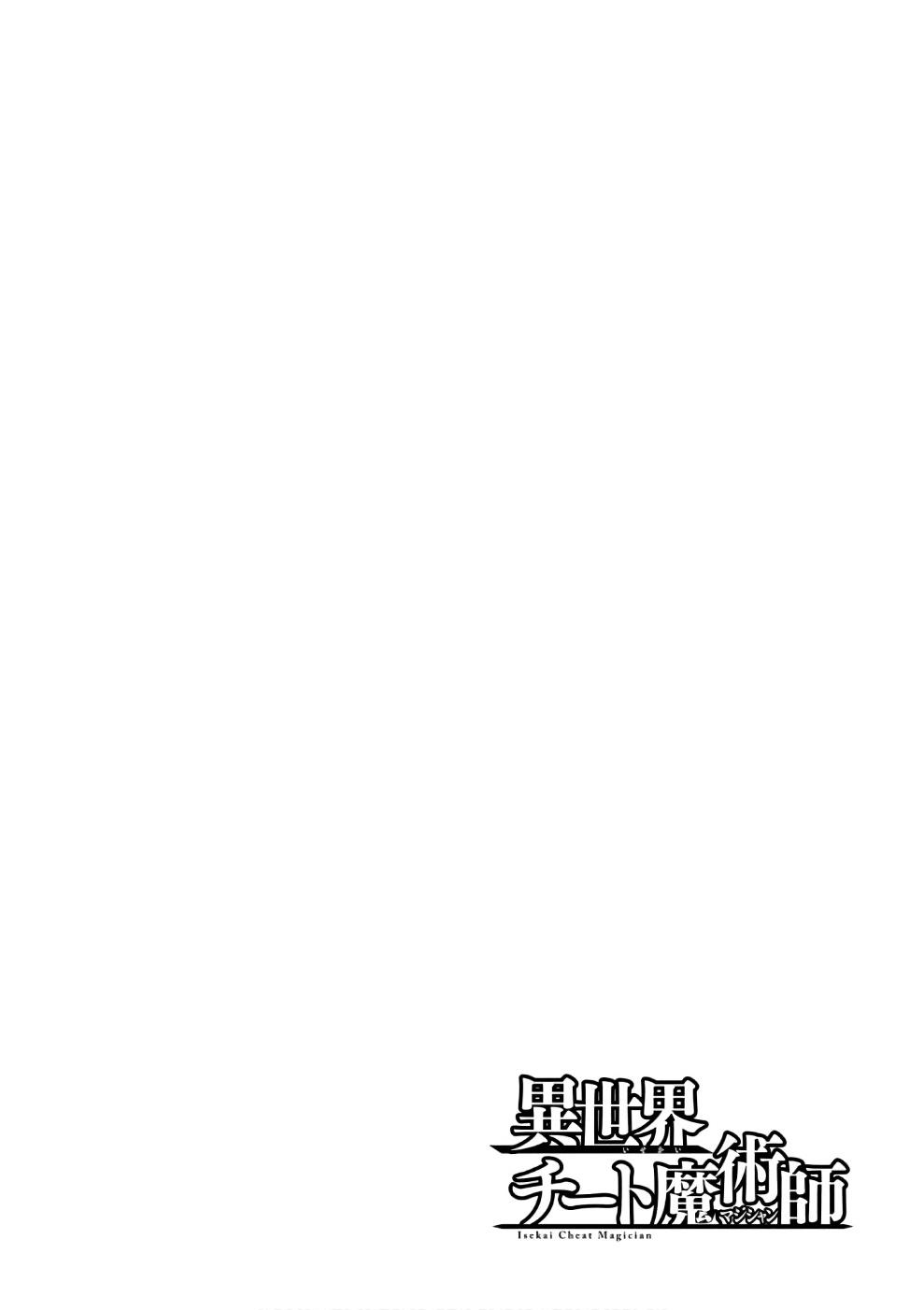 Isekai Cheat Magician Chapter 14 42