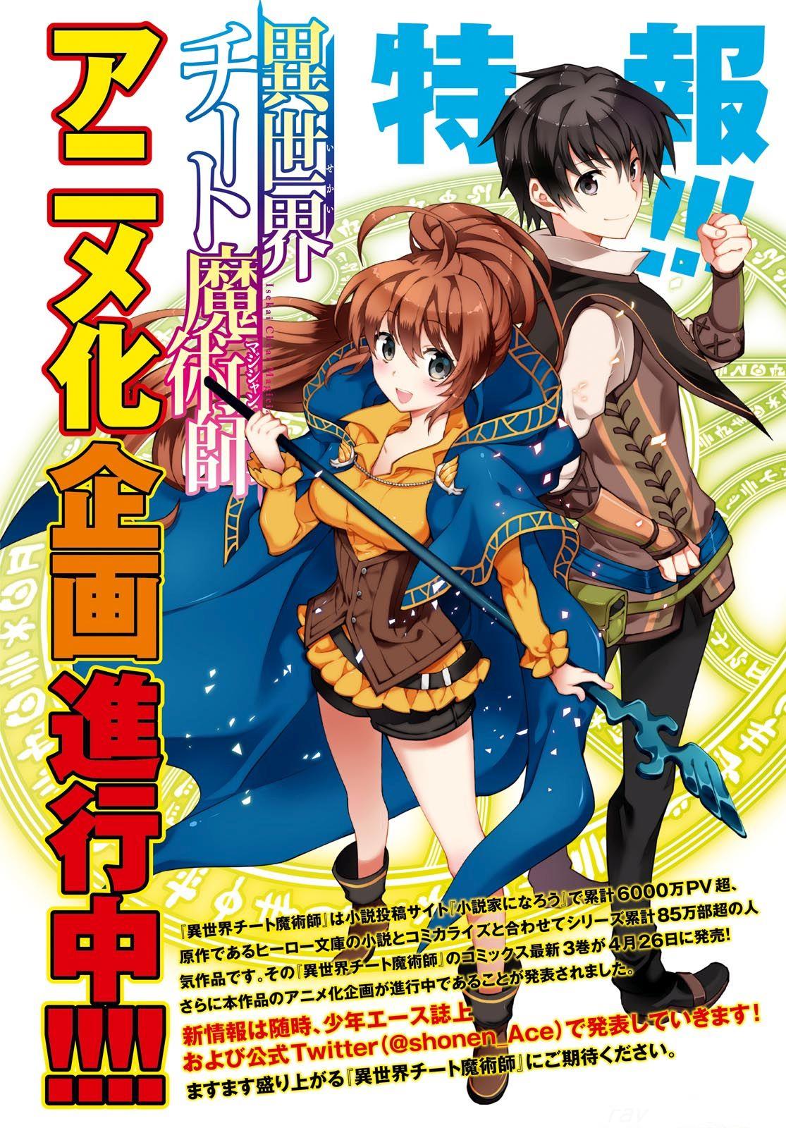 Isekai Cheat Magician Chapter 16 4