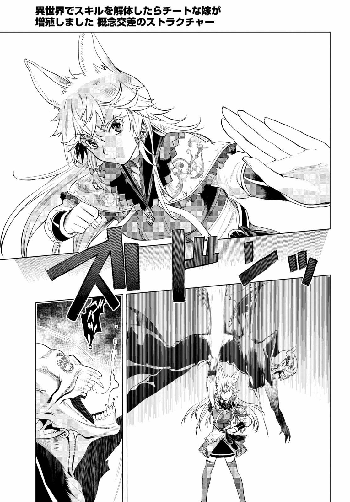 Isekai de Skill wo Kaitai Shitara Cheat na Yome ga Zoushoku Shimashita: Gainen Kousa no Structure Chapter 33 27