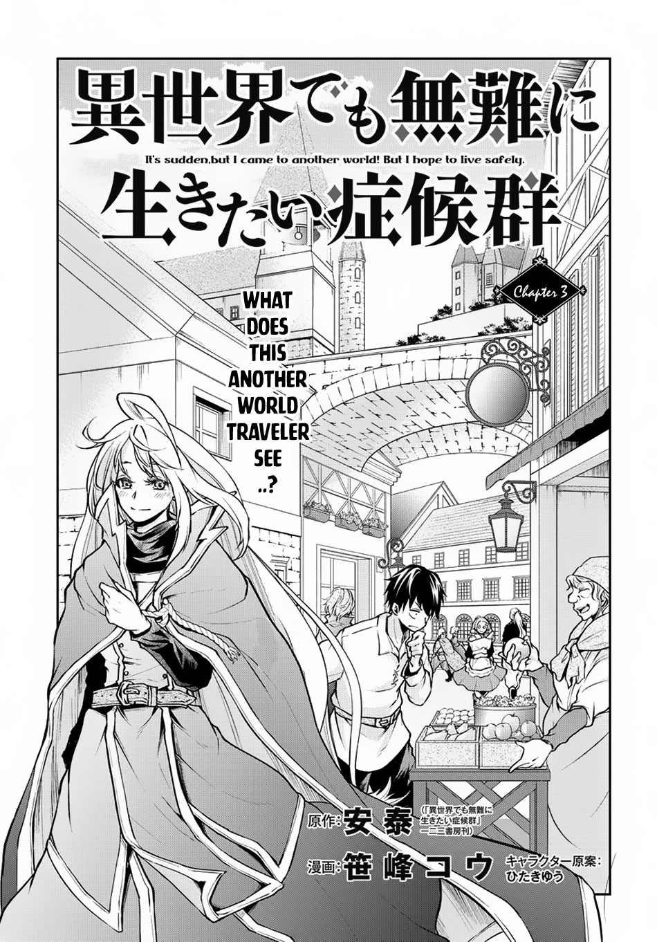 Isekai Demo Bunan ni Ikitai Shoukougun Chapter 3 4