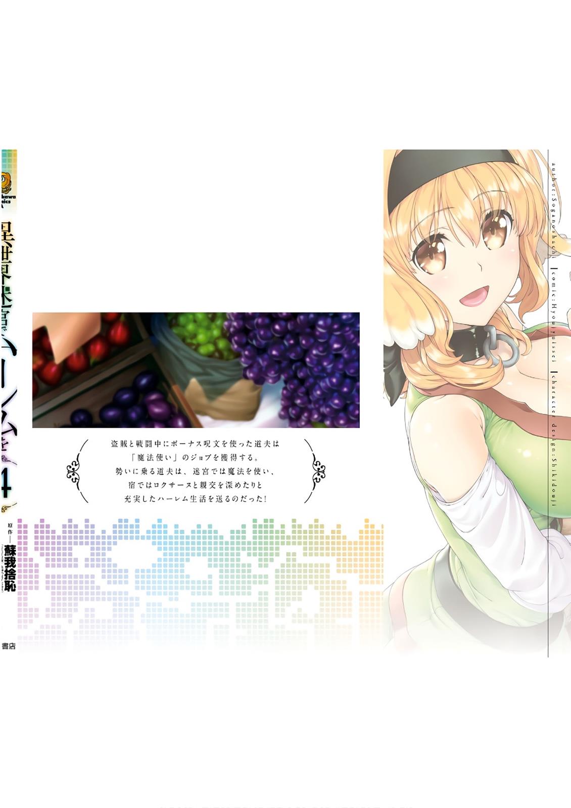 Isekai Meikyuu de Harem o Chapter 24 32