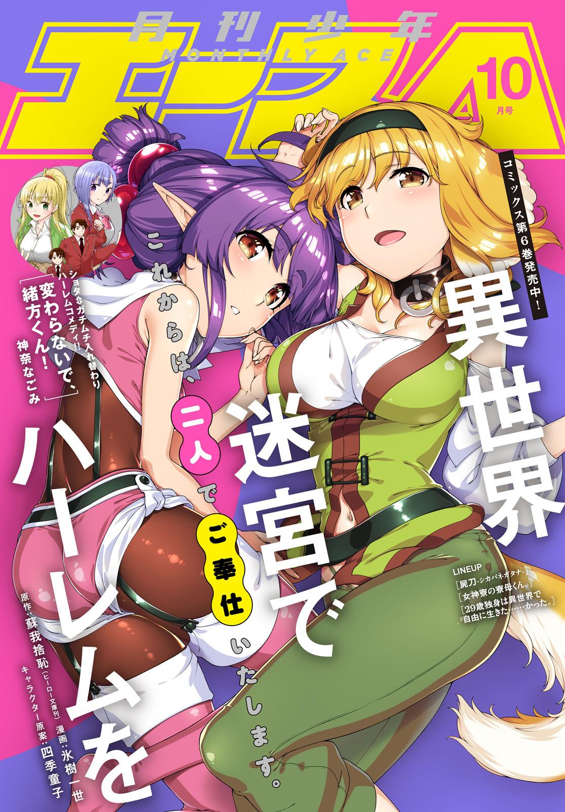 Isekai Meikyuu de Harem o Chapter 40 2
