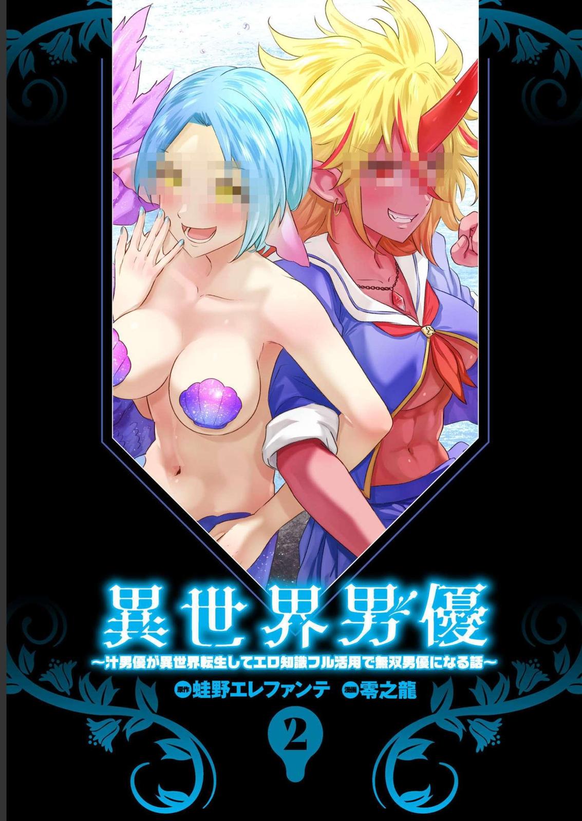 Isekai Pornstar Chapter 10 2