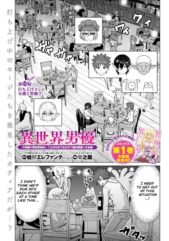 Isekai Pornstar Chapter 14 1