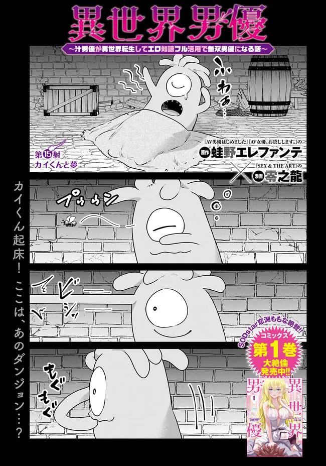 Isekai Pornstar Chapter 15 1