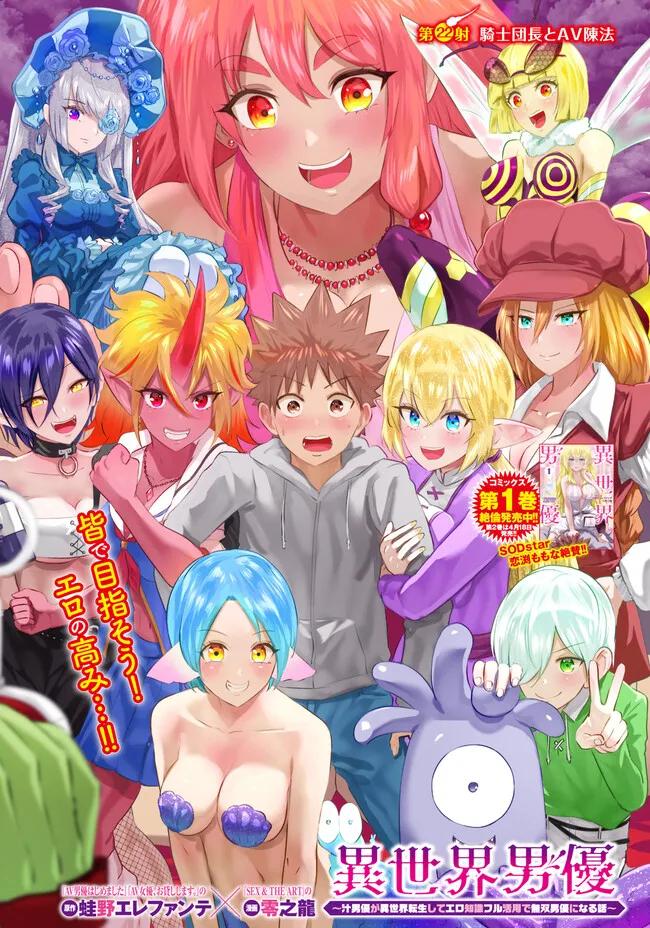 Isekai Pornstar Chapter 22 1