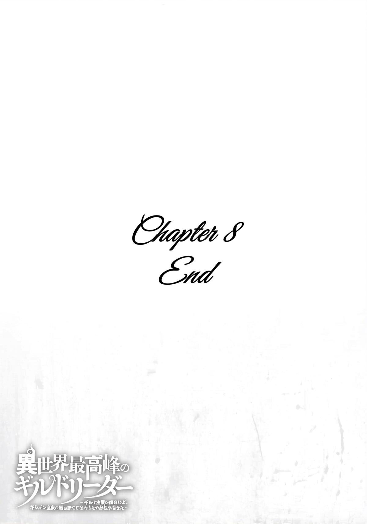 Isekai Saikouhou no Guild Leader ~Guild Saijaku no Boku da Kedo, Guild Members Zen'in no ai ga Omokute Guild wo Yameraremasen~ Chapter 8 31