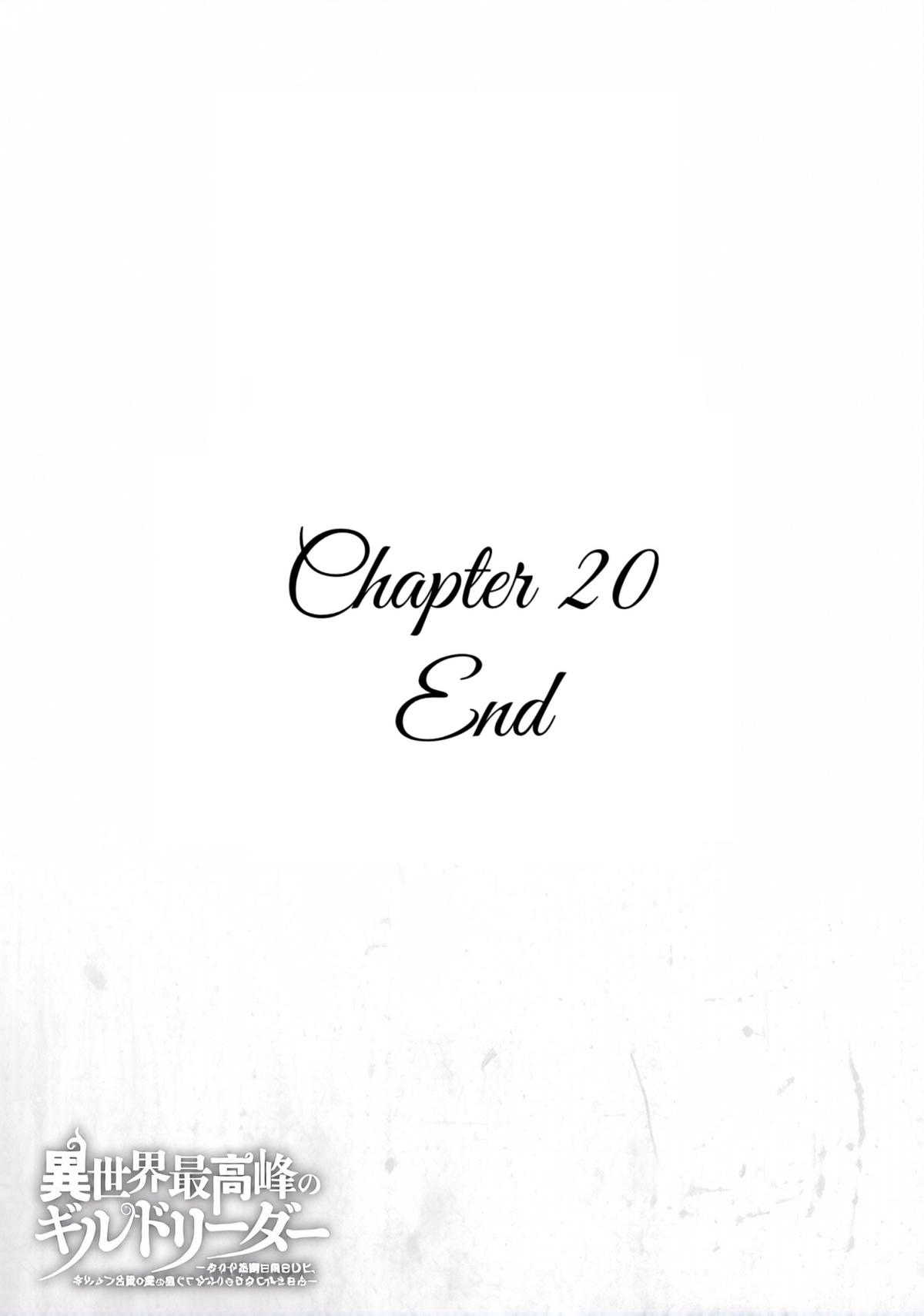 Isekai Saikouhou no Guild Leader ~Guild Saijaku no Boku da Kedo, Guild Members Zen'in no ai ga Omokute Guild wo Yameraremasen~ Chapter 20 25