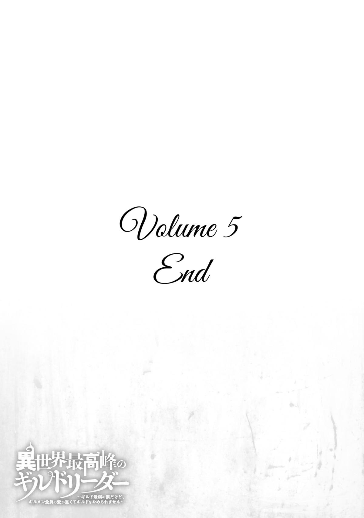 Isekai Saikouhou no Guild Leader ~Guild Saijaku no Boku da Kedo, Guild Members Zen'in no ai ga Omokute Guild wo Yameraremasen~ Chapter 26.5 7