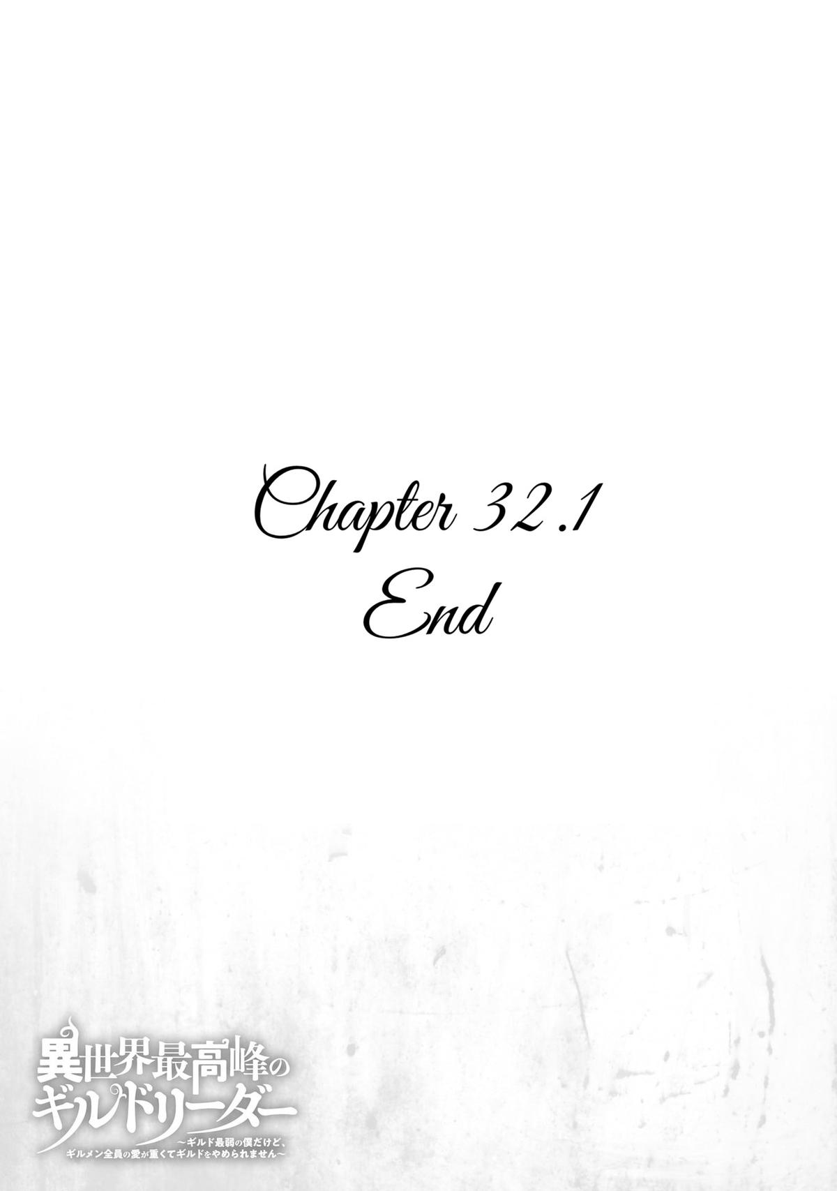 Isekai Saikouhou no Guild Leader ~Guild Saijaku no Boku da Kedo, Guild Members Zen'in no ai ga Omokute Guild wo Yameraremasen~ Chapter 32 17