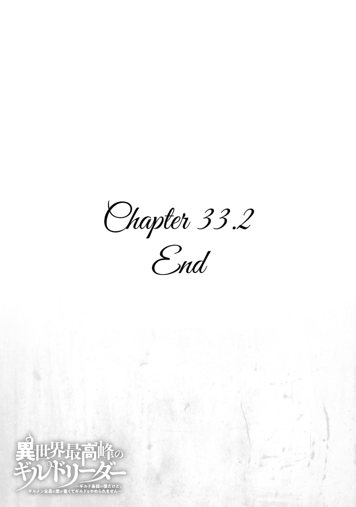 Isekai Saikouhou no Guild Leader ~Guild Saijaku no Boku da Kedo, Guild Members Zen'in no ai ga Omokute Guild wo Yameraremasen~ Chapter 33.2 17