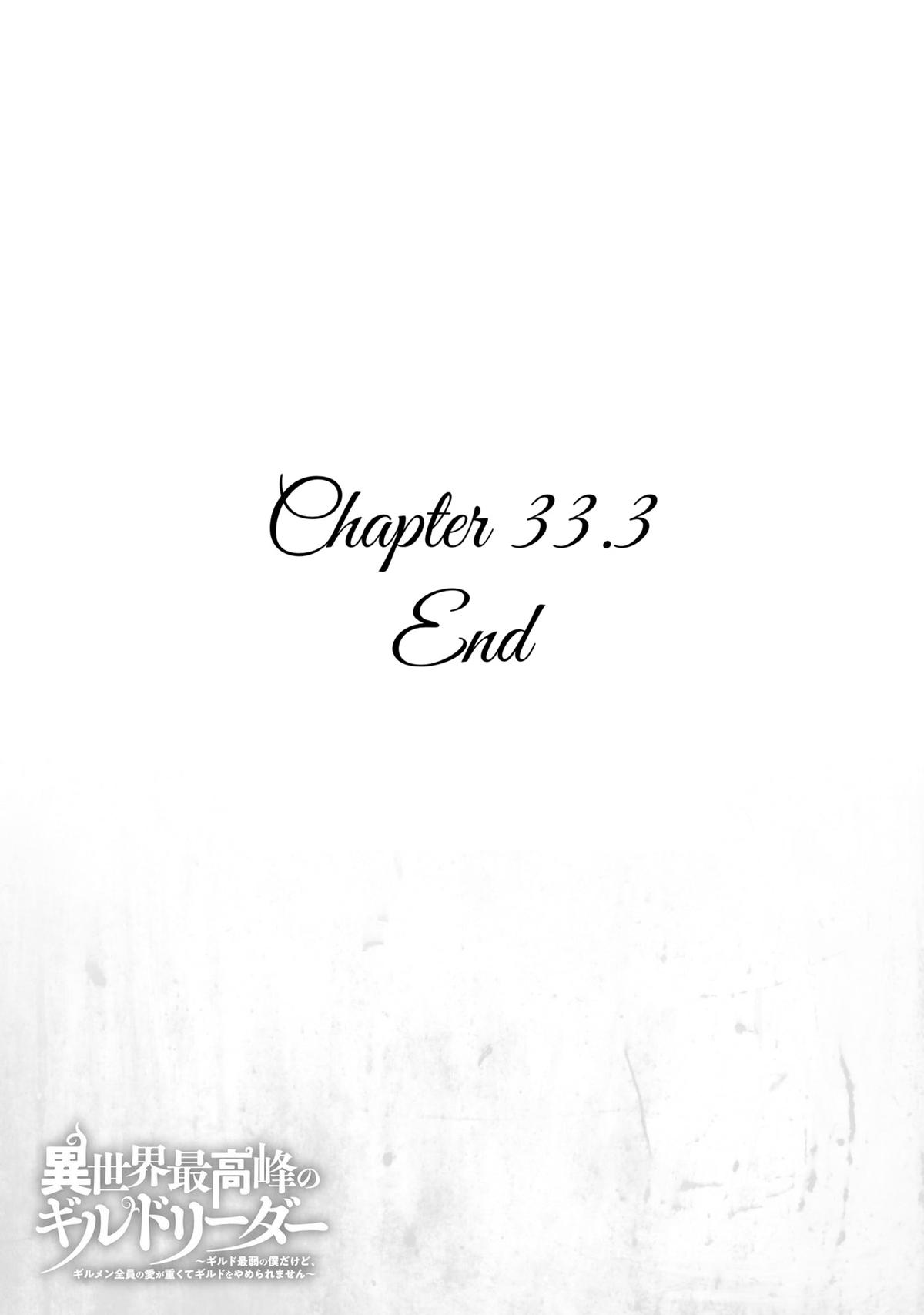 Isekai Saikouhou no Guild Leader ~Guild Saijaku no Boku da Kedo, Guild Members Zen'in no ai ga Omokute Guild wo Yameraremasen~ Chapter 33.3 14