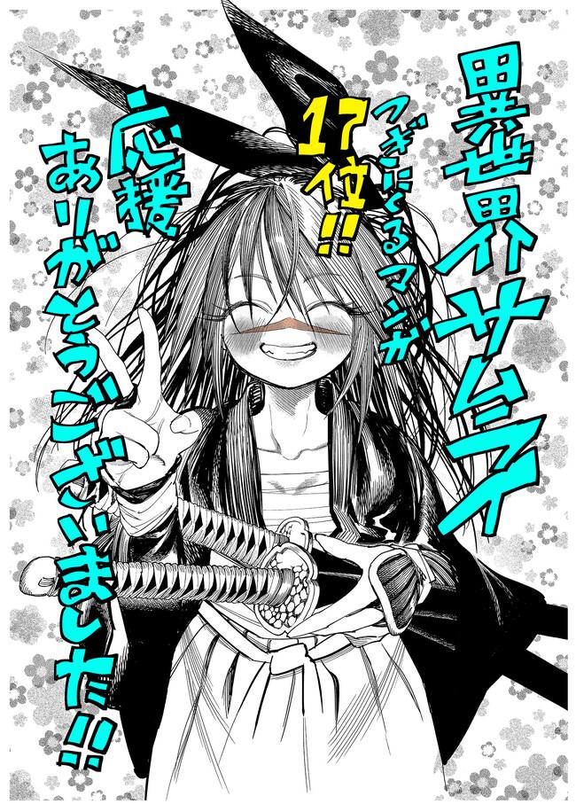 Isekai Samurai Chapter 10 46