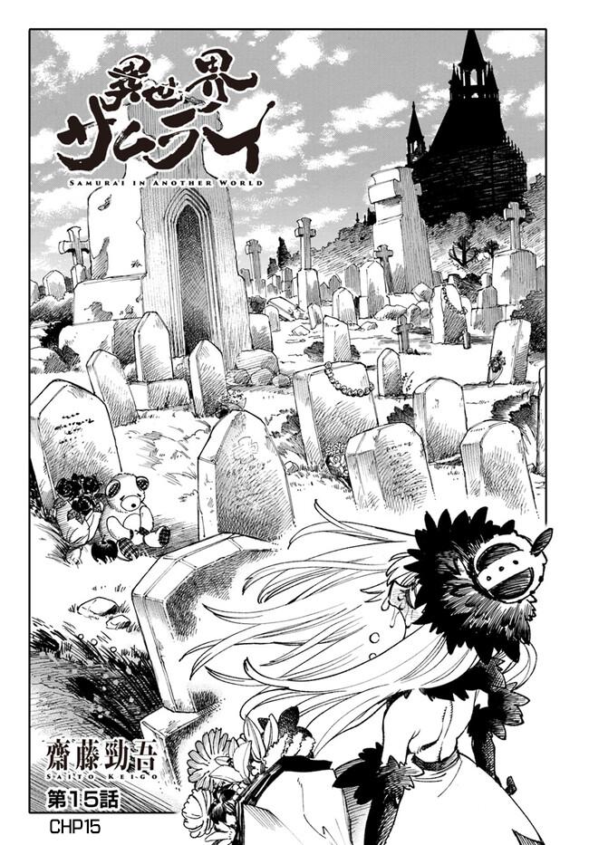 Isekai Samurai Chapter 15 2