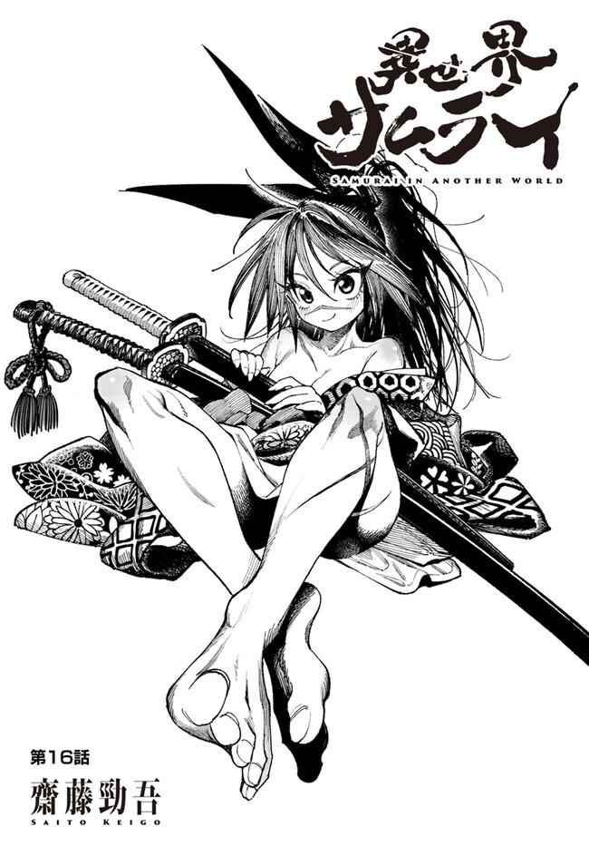 Isekai Samurai Chapter 16 2